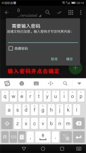 Android安卓手机解压教程！插图2